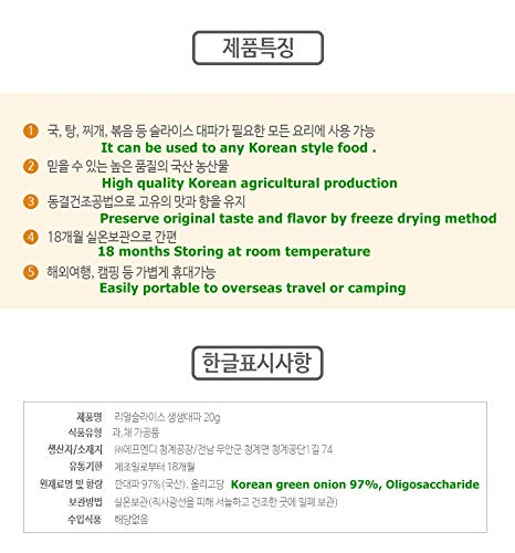 2 packs of Haepyo Freeze Dried Sliced Green Onion (해표 동결건조 자른 대파) from Korea 100% (Green Onion 0.7oz X 2packs)