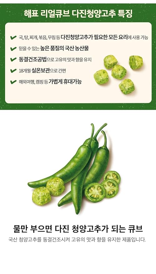 2 packs of Haepyo Freeze Dried Chopped Chungyang Pepper (해표 동결건조 다진 청양고추) from Korea 0.81oz(23g) x 2packs